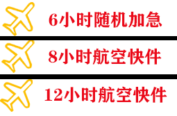 重庆江北空运代理快递公司,专业空运当天件
